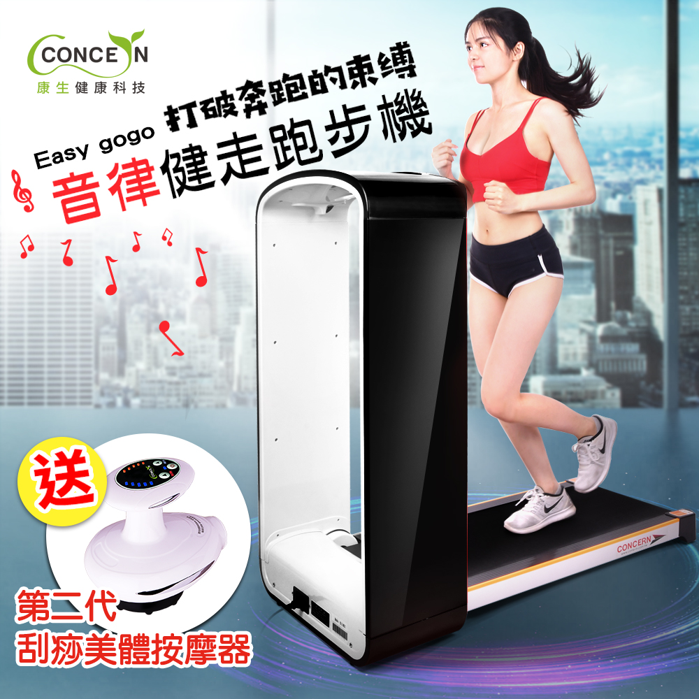 【Concern 康生】Easy GoGo音律健走跑步機 黑色 CON-FE505