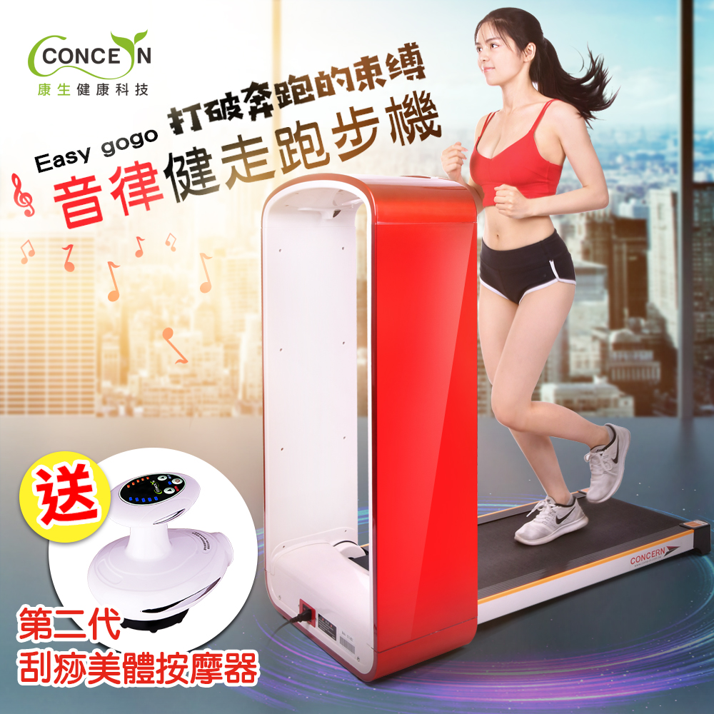 【Concern 康生】Easy GoGo音律健走跑步機 紅色 CON-FE505