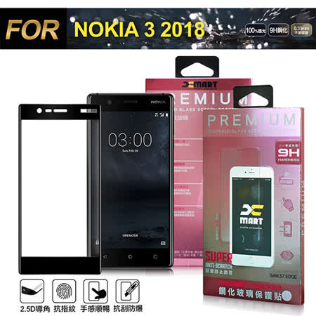 Xmart for NOKIA 3 2018 超透滿版 2.5D 鋼化玻璃貼-黑