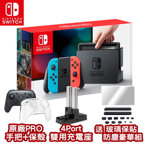 任天堂Switch主機+Pro無線震動控制器-送Pro晶透保護殼(014)+雙用控制器充電座(TNS-879)