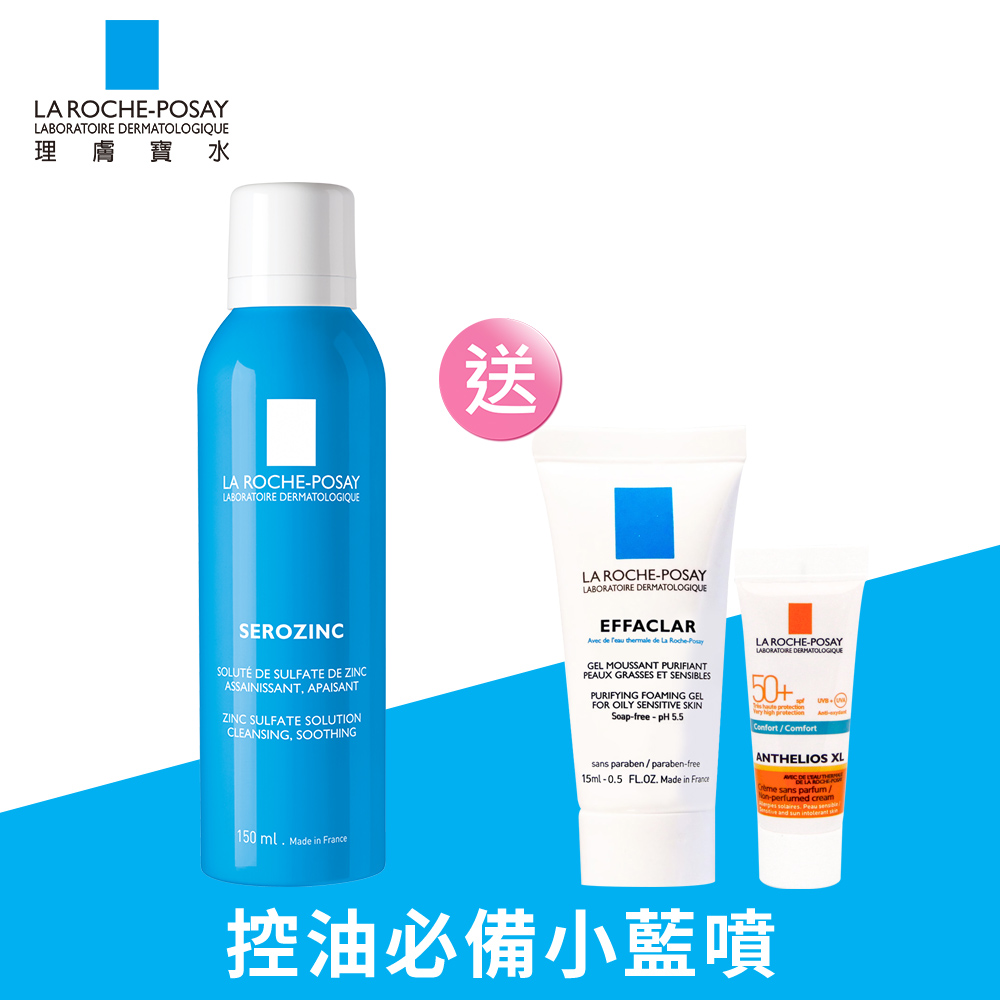 理膚寶水 小藍噴抗痘組