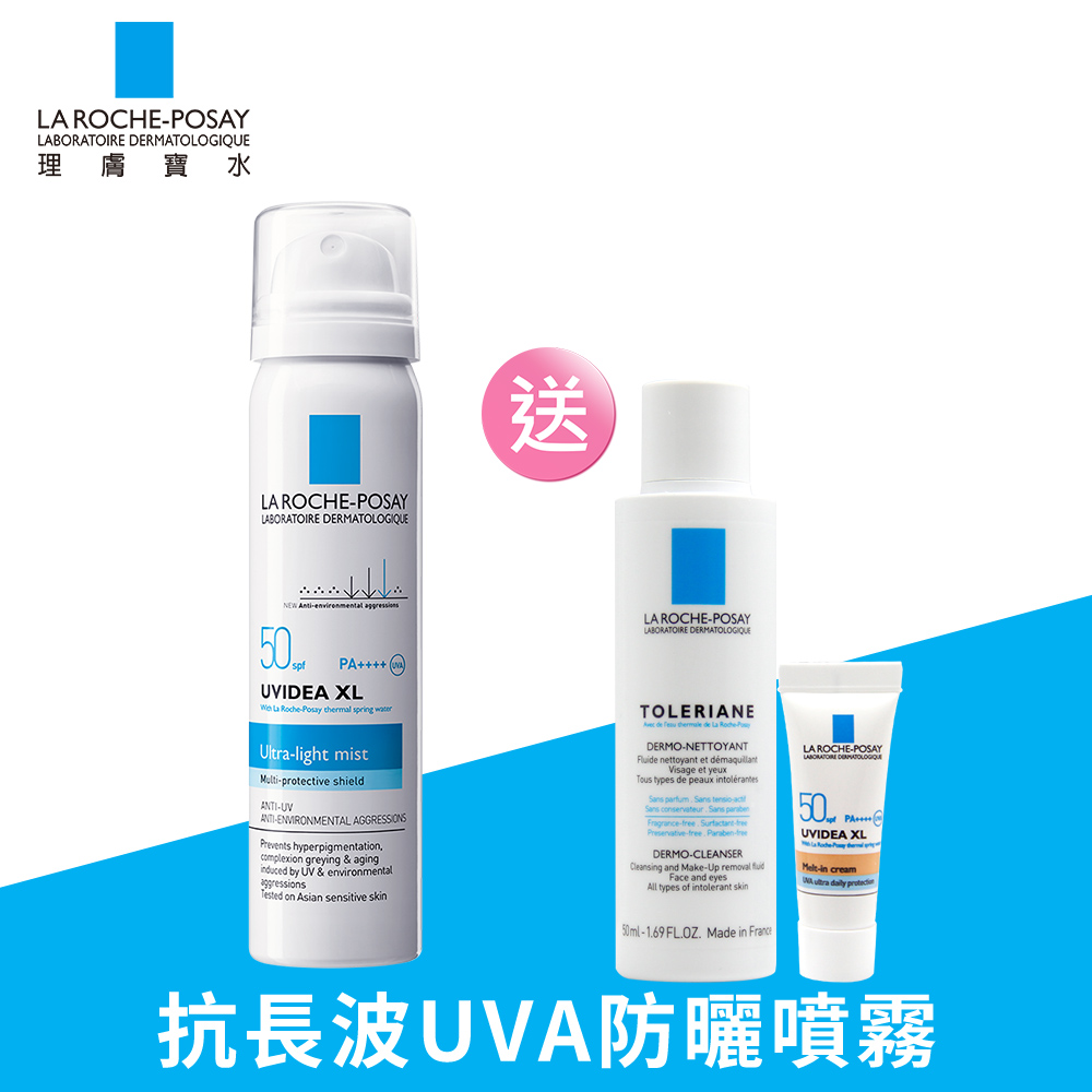理膚寶水 全護防曬噴霧隨身組