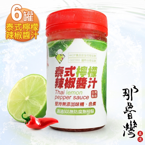 【那魯灣】泰式檸檬辣椒醬  6罐(240g/罐)