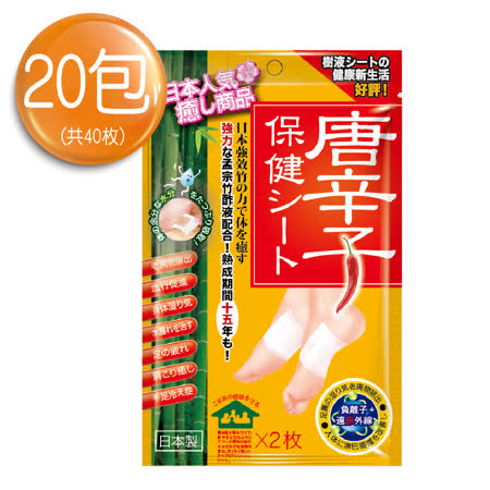 【日本】唐辛子保健貼布(20包)贈快樂羊環保紀念袋