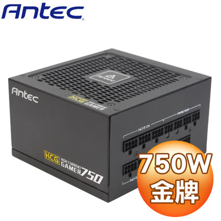 Antec 安鈦克 750W 80+金牌 全模組 電源供應器(HCG750)