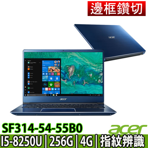 Acer SF314-54-55B0 14吋窄邊框FHD/i5-8250U/4G/256G/藍色 輕薄美型筆電贈好禮日系美型耳機麥克風/64GB隨身碟/三合一清潔組/鍵盤保護膜/舒適滑鼠墊