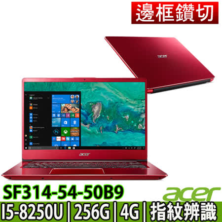 Acer SF314窄邊框
i5/256G輕薄筆電
