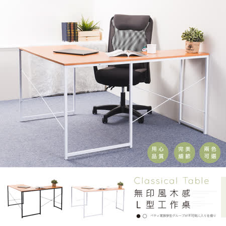 Abel
簡約款L型工作桌