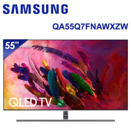 SAMSUNG 55吋 4K
QLED量子液晶電視