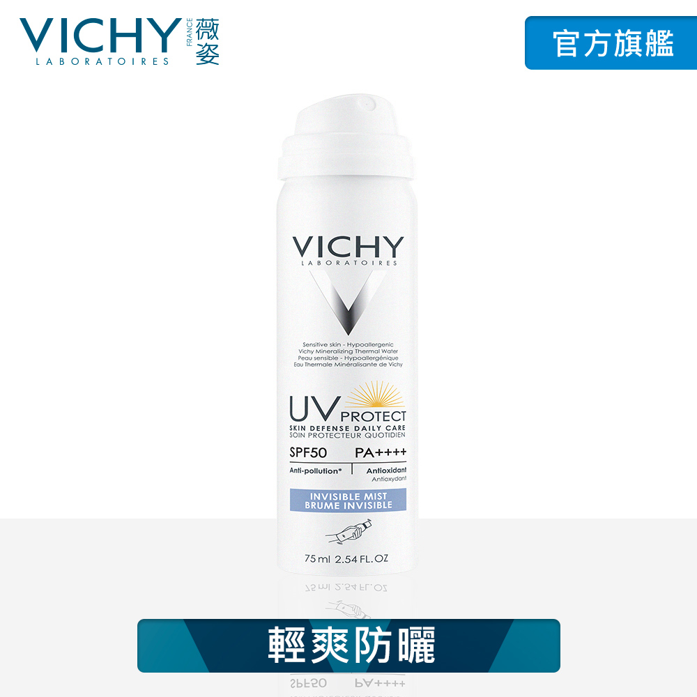 VICHY薇姿 極效水感防曬噴霧 SPF50 PA++++ 75ml