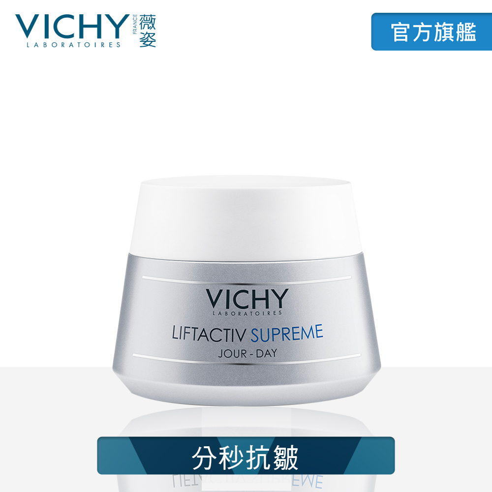VICHY薇姿 R激光賦活女神霜 50ml