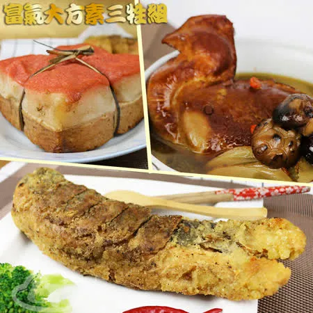 中元普渡拜拜【高興宴】素人上菜-素三牲富氣大方組(爌肉+黃魚+雞湯)