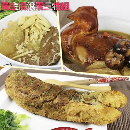 中元普渡拜拜【高興宴】素人上菜-素三牲黃金滾滾組(焢肉+黃魚+雞湯)