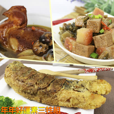 中元普渡拜拜【高興宴】素人上菜-素三牲年年好運組(梅干扣肉+黃魚+雞湯)