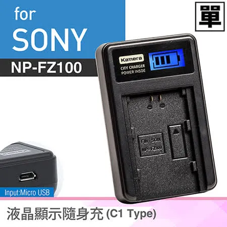 Kamera液晶充電器for Sony NP-FZ100