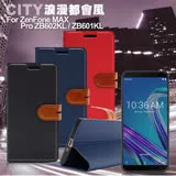 CITY for ASUS ZenFone MAX Pro ZB602KL/ZB601KL 浪漫都會風支架皮套