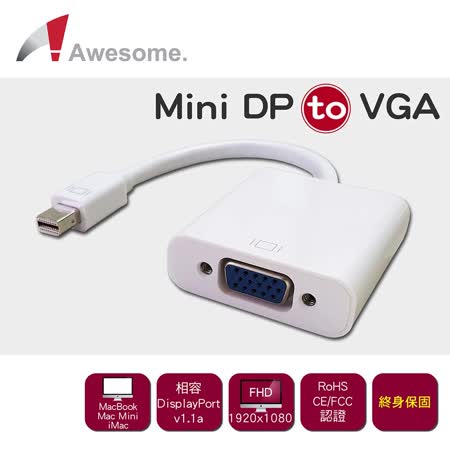 Awesome Mini DP to VGA轉接器(終身保固)－A00240006-1