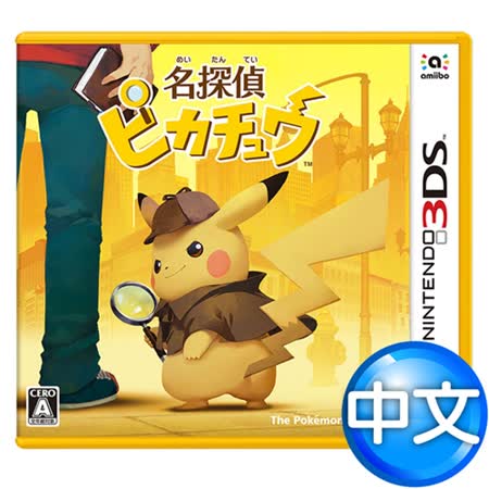 名偵探皮卡丘– 中文版