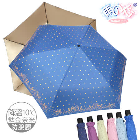 日本雨之戀  鈦金奈米
降溫10℃ 自動傘