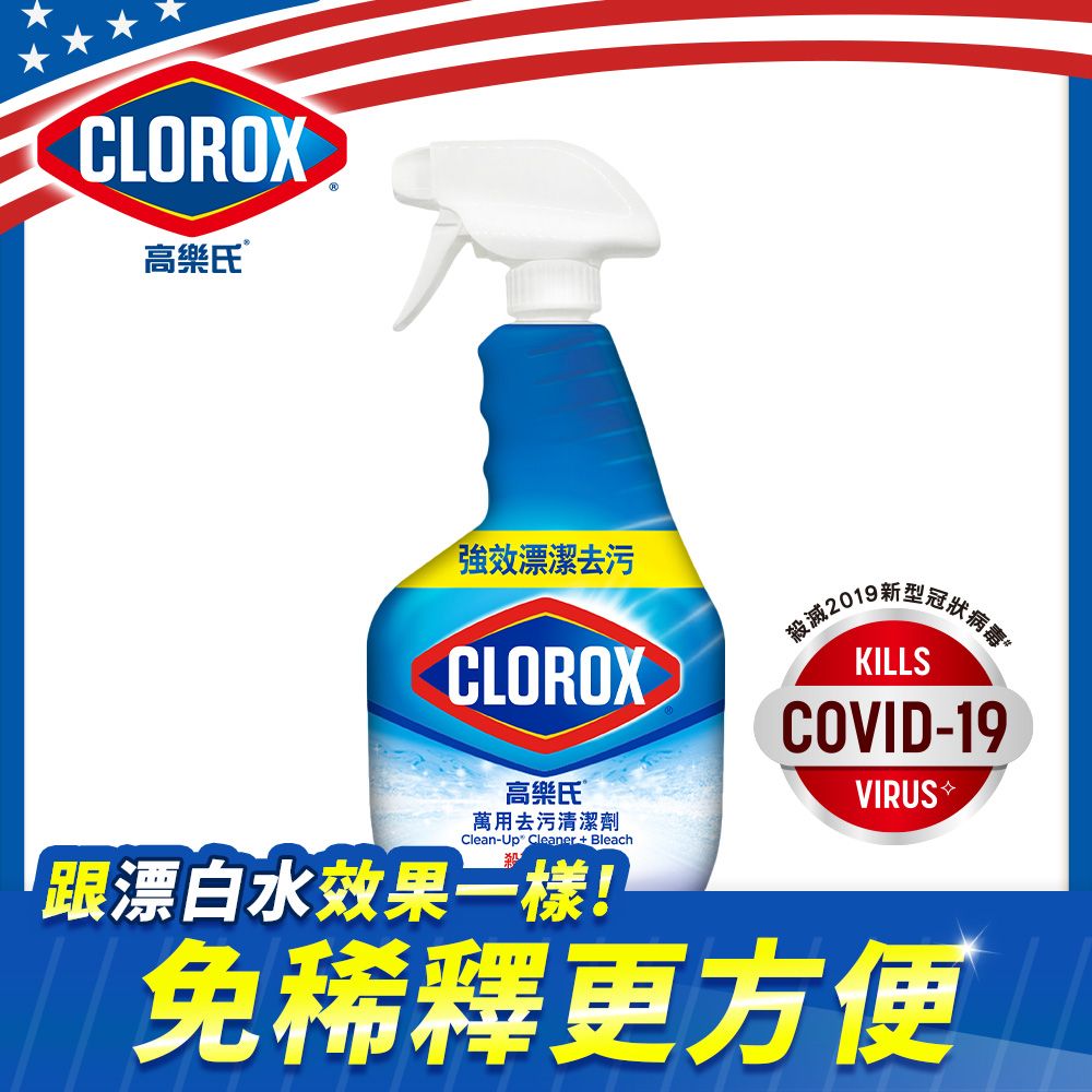 高樂氏萬用清潔噴劑
(清新香)-946ml