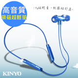 【KINYO】吸磁運動式藍牙耳機麥克風(BTE-3750)輕量高音質