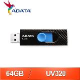 ADATA 威剛 UV320 64G USB3.1 隨身碟《時尚黑》