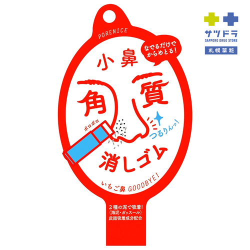 Bison小鼻去角質橡皮擦 (快速到貨)