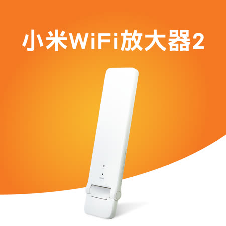 小米WiFi放大器2