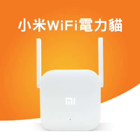小米WiFi電力貓