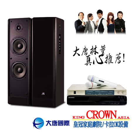 《年終盛典》大唐DATOWN曜石黑歡樂無限卡拉OK組