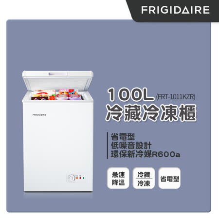 Frigidaire 100L
冷凍櫃 FRT-1011KZR