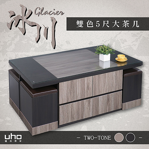 【UHO久澤木柞】冰川雙色5尺大茶几