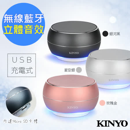 【KINYO】立體聲無線藍牙喇叭(BTS-698)可讀卡(3色任選)