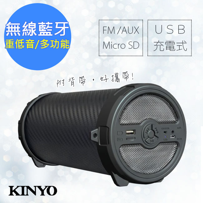 【KINYO】小巨砲多功能無線藍牙喇叭(BTS-699)重低高強勁