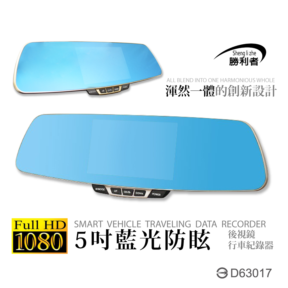 5吋大螢幕
防眩行車紀錄器