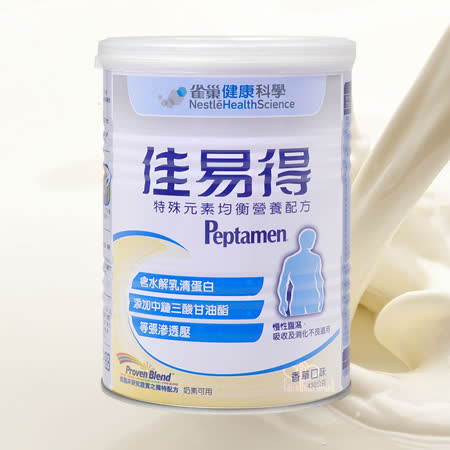 【雀巢佳易得】特殊元素
均衡營養配方-香草(430g) 