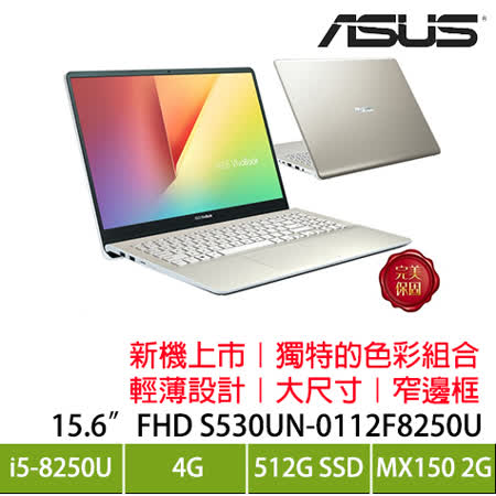 ASUS S530UN窄邊框
i5/SSD/獨顯筆電