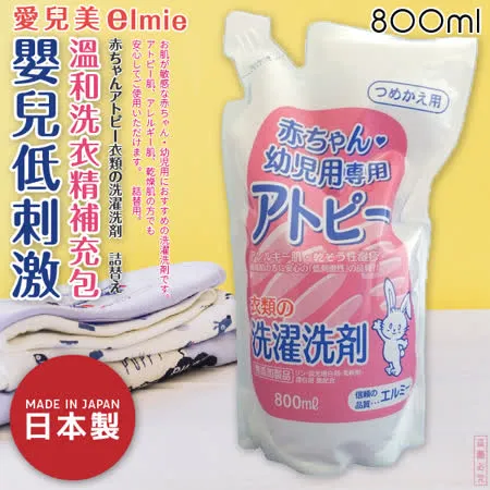 日本品牌【愛兒美Elmie】嬰兒溫和洗衣精 補充包