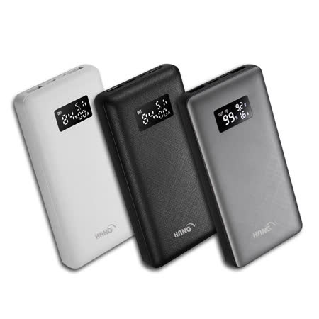 HANG 26000 
PD 雙輸出快充行動電源 