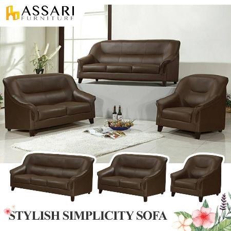 ASSARI
卡爾舒適經典皮沙發