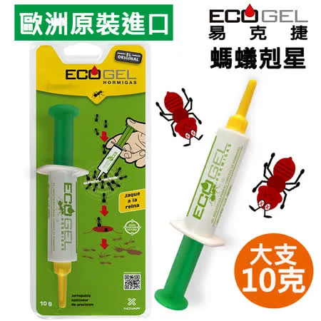 歐洲原裝ECOGEL 易克捷除蟻餌膠-10g