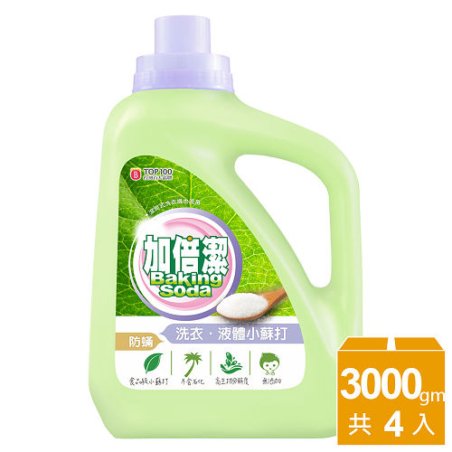 加倍潔洗衣液體小蘇打-尤加利防蟎3000gm(4瓶/箱)