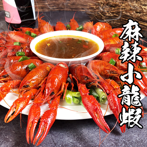 海鮮王
十三香麻辣小龍蝦3盒