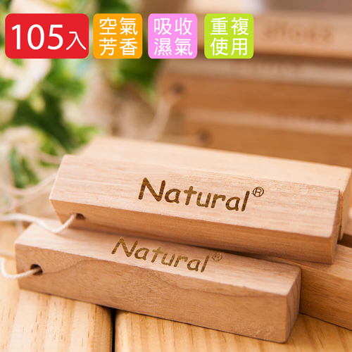 純天然全實木
防霉防潮樟木棒105入