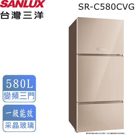 台灣三洋 580L
變頻冰箱 SR-C580CVG