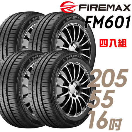 【FIREMAX】FM601 降噪耐磨輪胎_四入組_205/55/16(FM601)