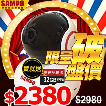 聲寶SAMPO 限量!原價2980↘贈32G【聲寶SAMPO二代IPCAM】全景1080p智慧機器人超廣角高畫質無線網路監視監控攝影機 台