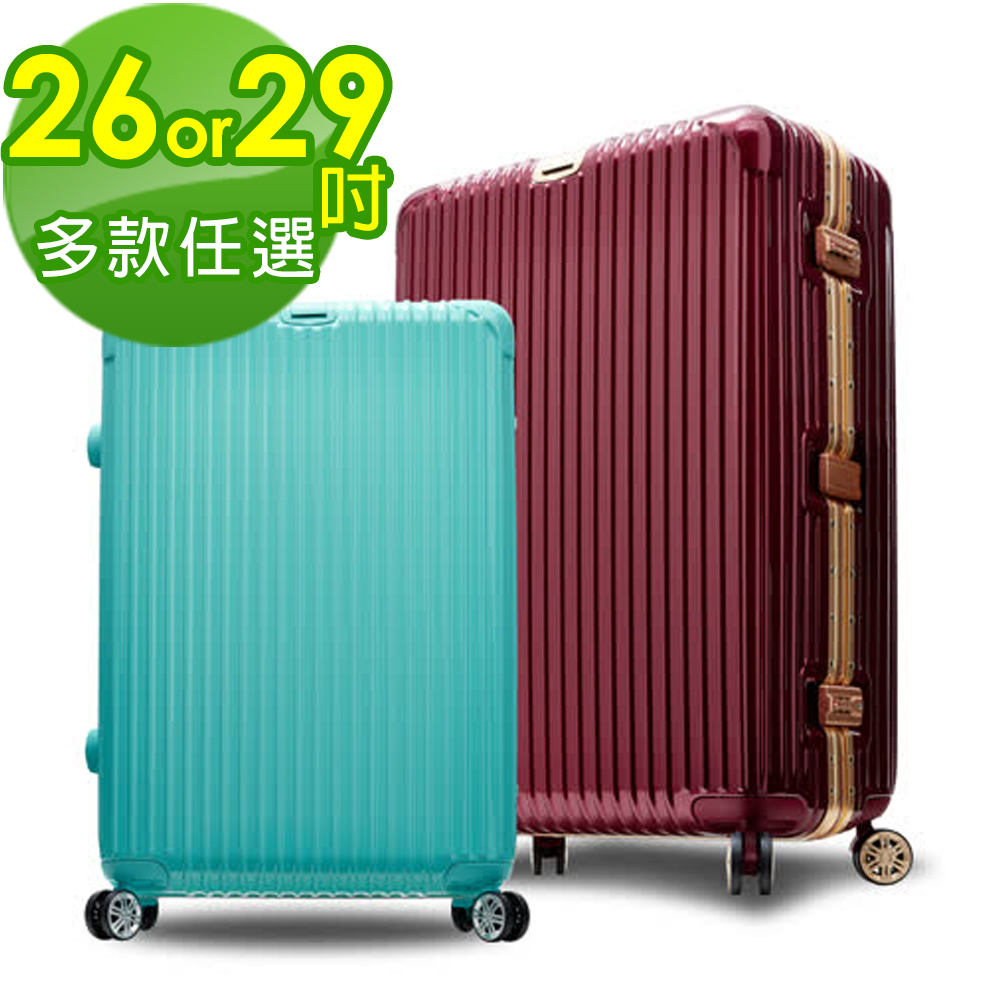 【Bogazy獨家】品牌聯合
29吋鋁框行李箱