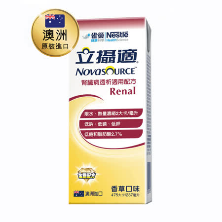 立攝適 腎臟病透析配方
香草口味2箱