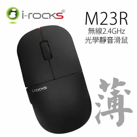 irocks M23R 極靜音 2.4GHz 無線光學滑鼠
